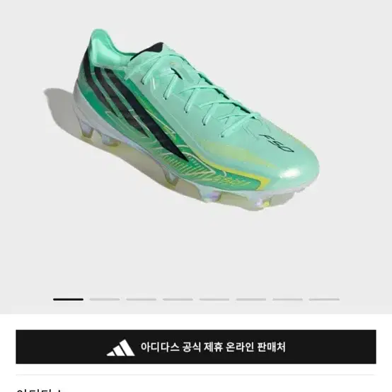 아디다스 F50 하이퍼패스트 엘리트 FG 민트 축구화