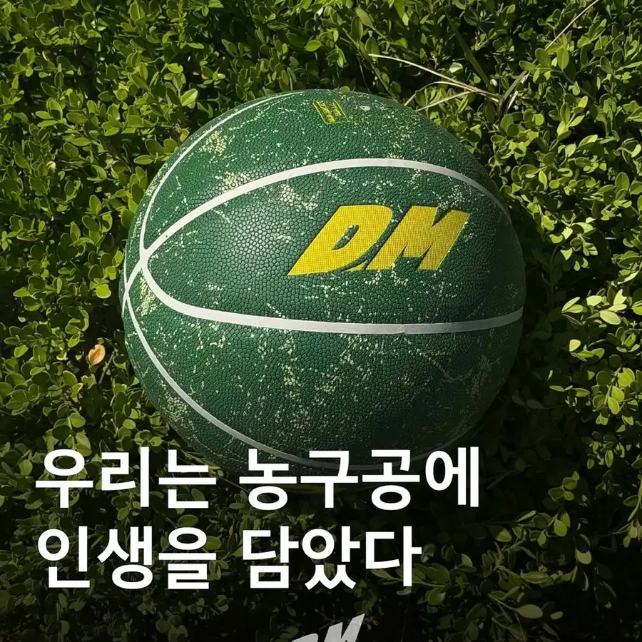 동맨 농구공