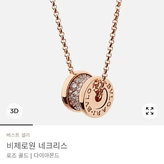 불가리 비제로원 미니파베 로즈골드 다이아몬드 사진 1