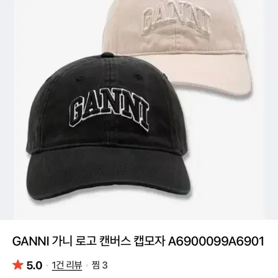 !!미착용 새상품!!GANNI 가니 로고 캔버스 캡모자 스톤