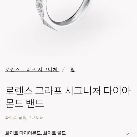 그라프 로렌스 시그니처 다이아몬드 밴드 링 반지