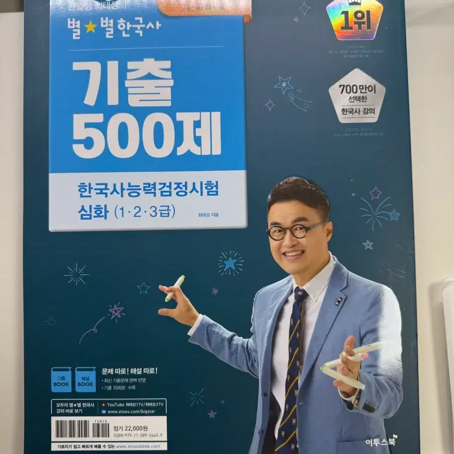 최태성 기출 500제 심화 1,2,3급 팝니다 한능검 별별한국사 교재 2026
