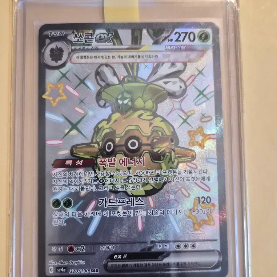 포켓몬 카드 쏘콘 EX 320/190 SSR