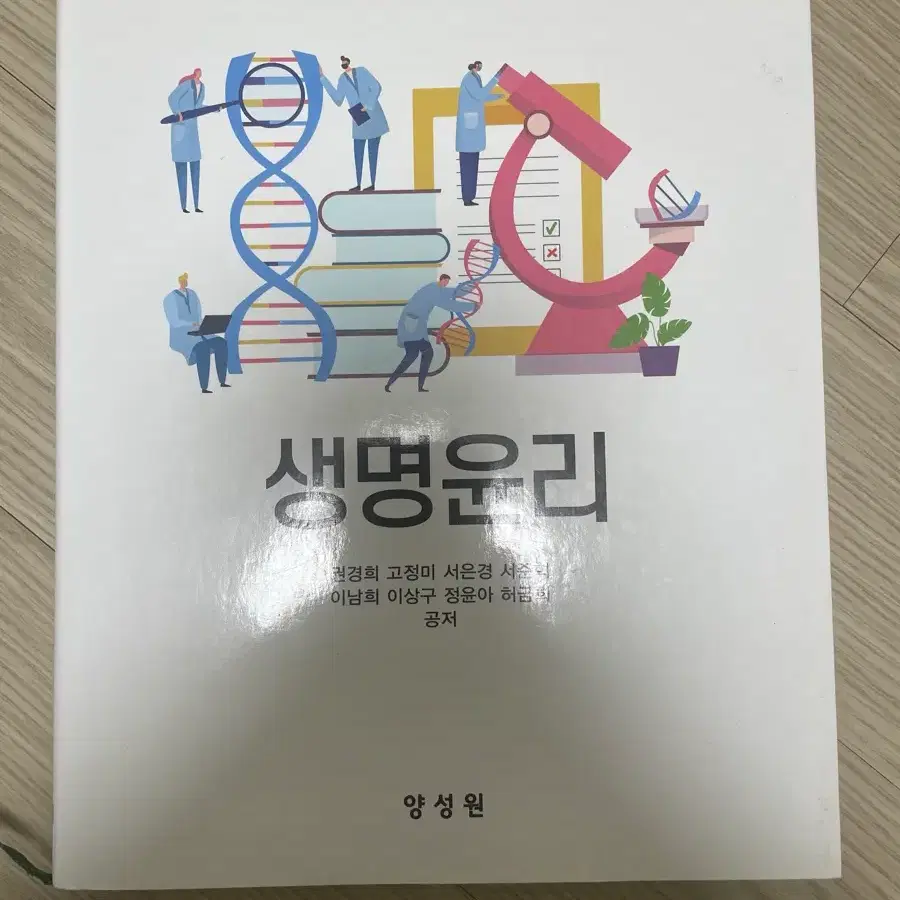생명윤리