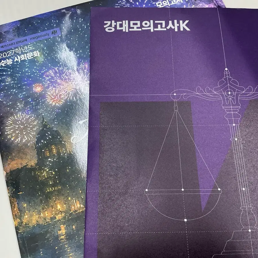 2027 사문 강k & 적중예감 파이널