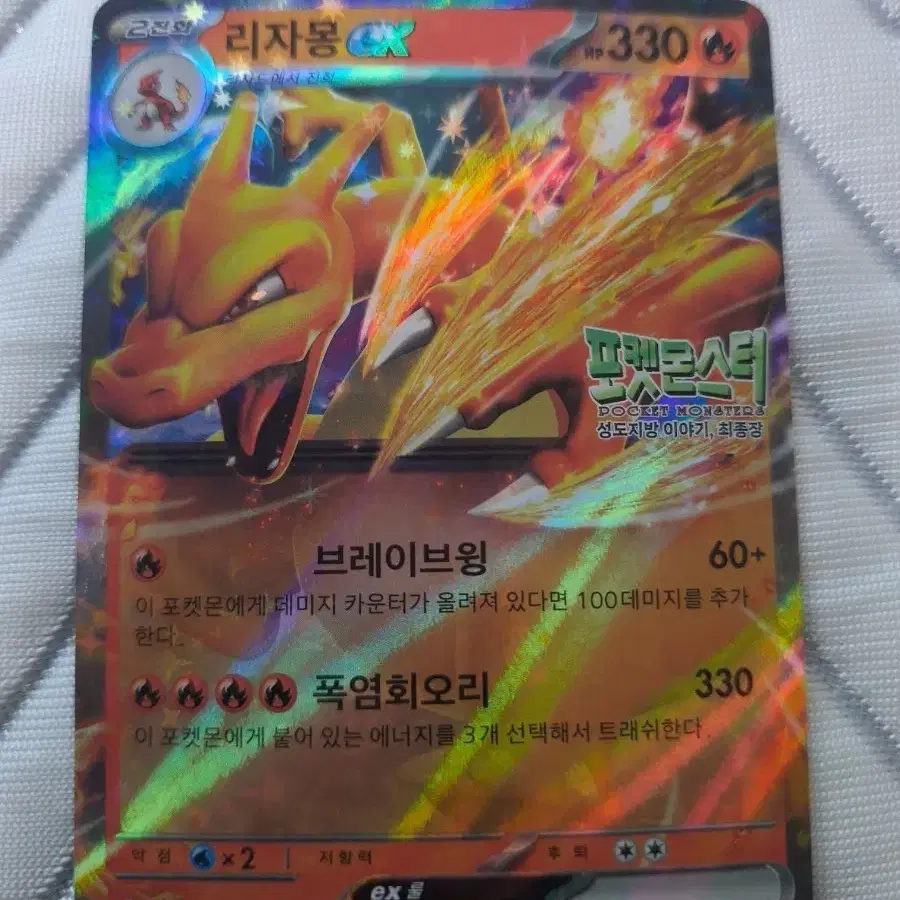 포켓몬 카드 리자몽Ex 성도지방 이야기