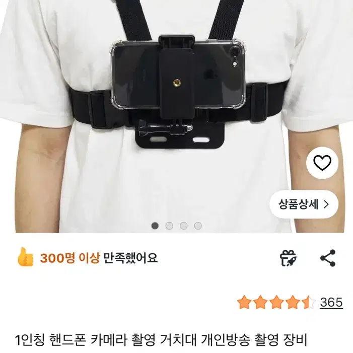스마트폰 가슴 거치대 핸드폰 촬영 개인방송 장비