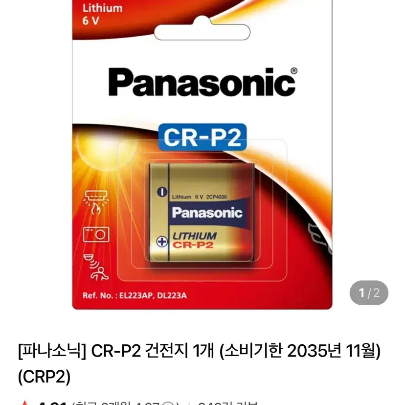 파나소닉 CR-P2 리튬 건전지 두개