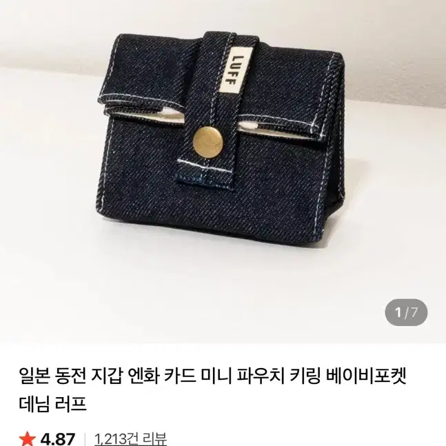 LUFF 데님 미니 파우치 키링