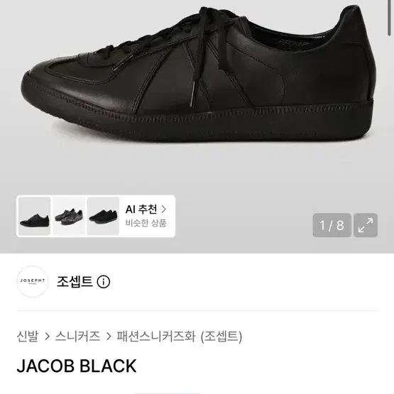 조셉트 제이콥 블랙 270