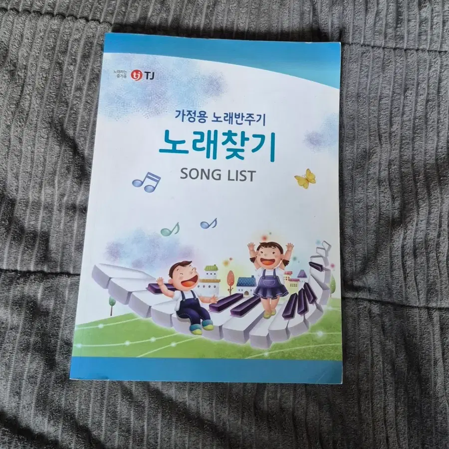 Tj노래방 노래반주기 노래찾기 노래방책