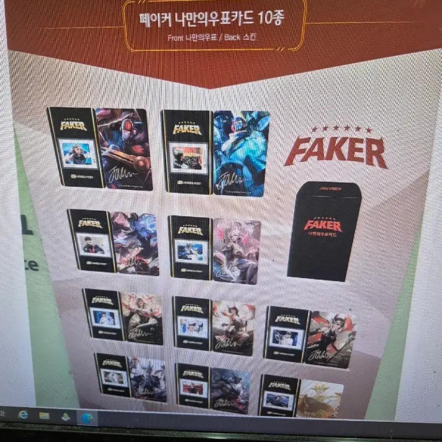 페이커.나만의우표카드.개당 만원삽니다.