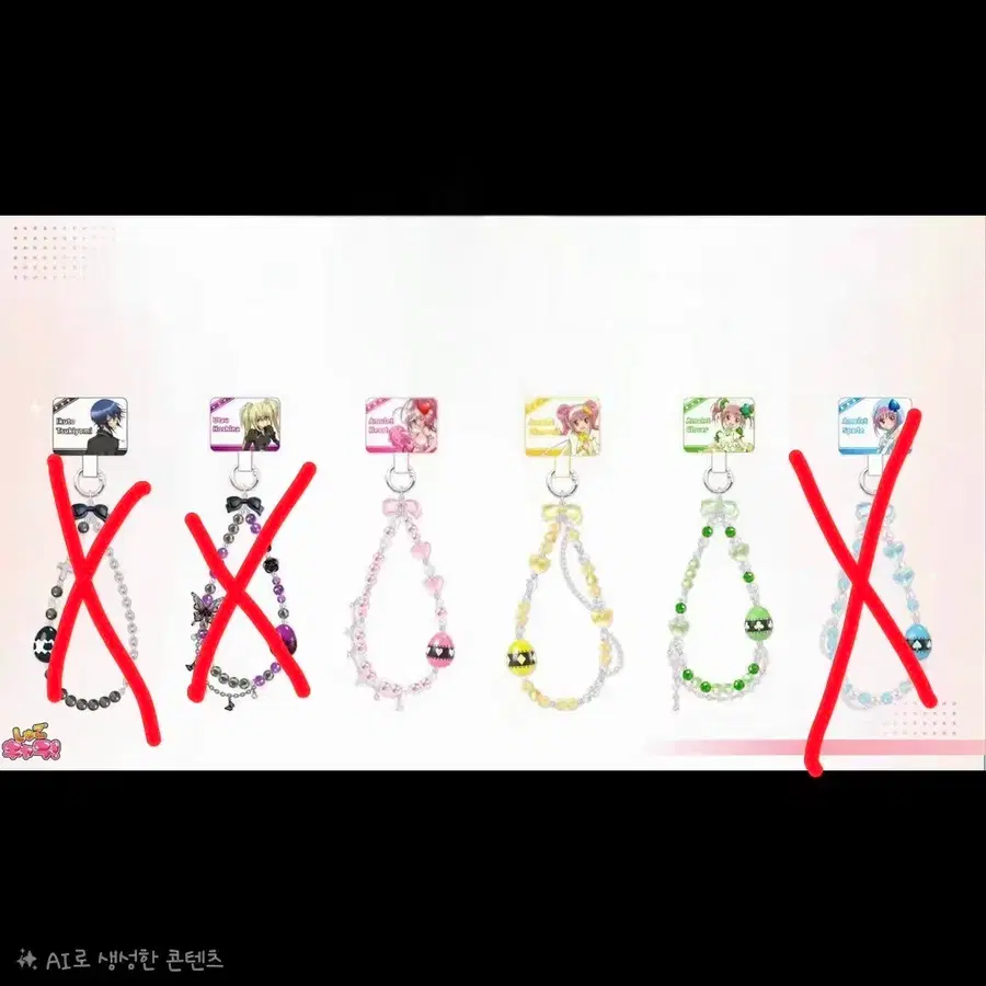 캐릭캐릭체인지 핸드폰 스트랩