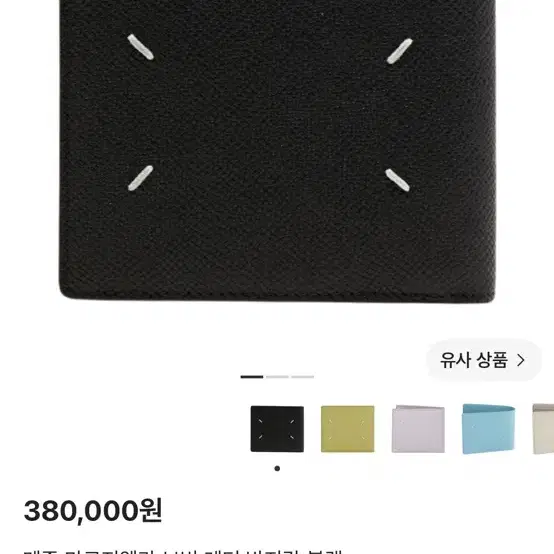 마르지엘라 반지갑 (오늘까지만 올려요)