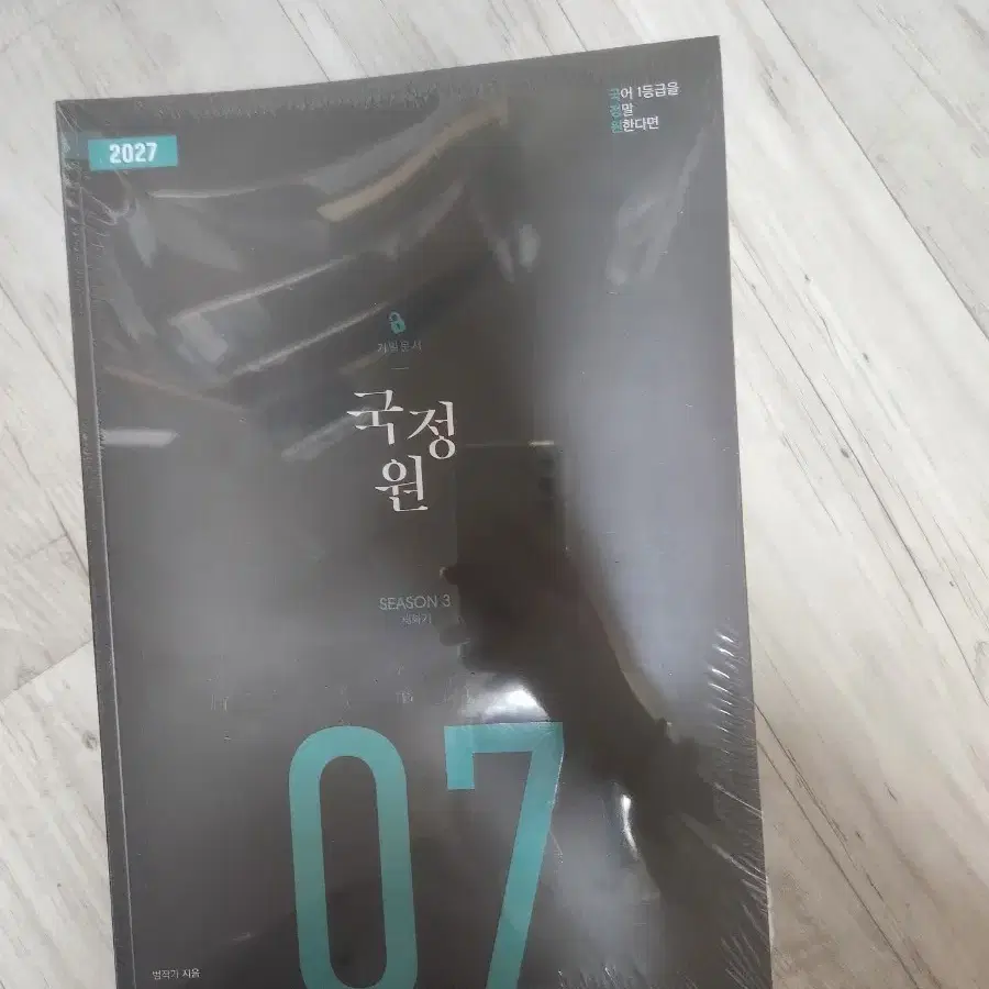 국정원 시즌 3 07 08 09 국어 1등급 문제집