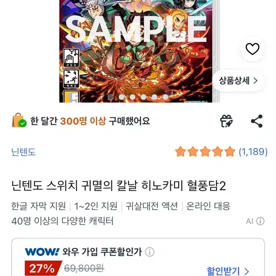 귀멸의칼날 혈풍담2