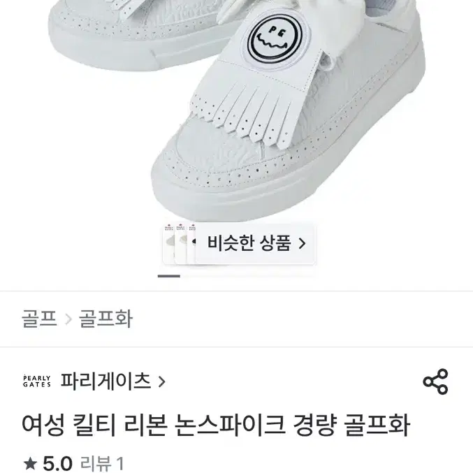 파리게이츠 골프화 240 판매합니다!