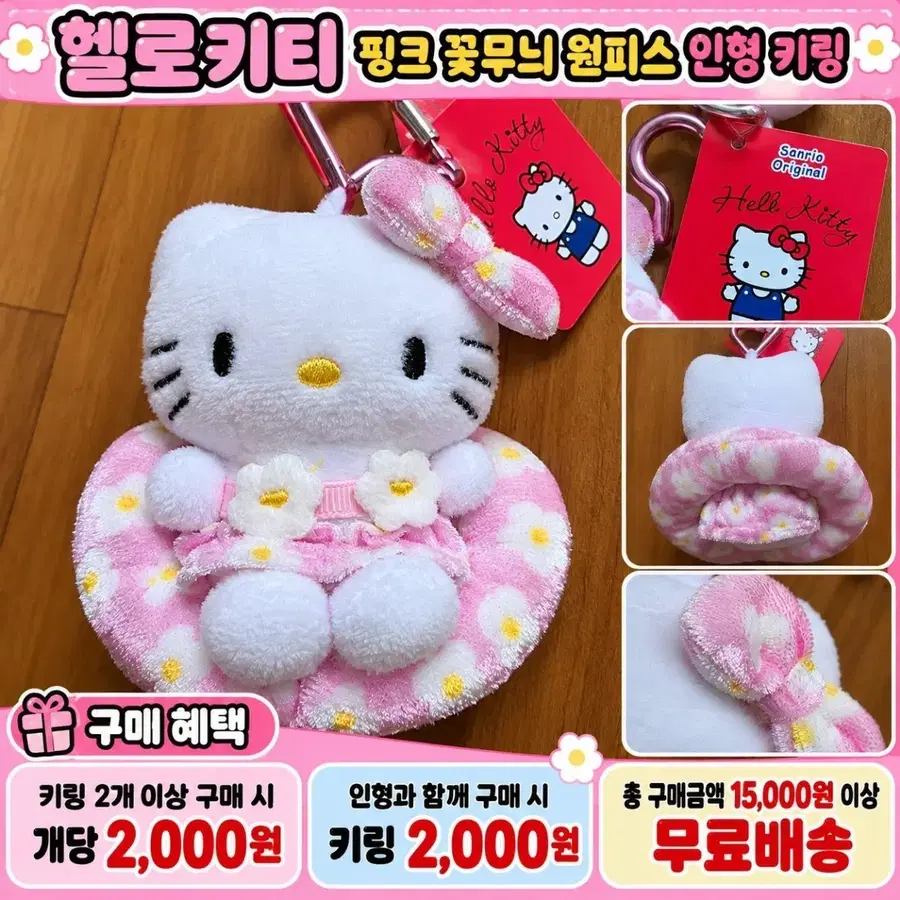 헬로키티 핑크 꽃무늬 원피스 인형 키링