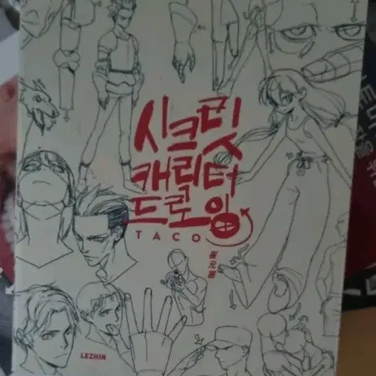 TACO 시크릿 캐릭터 드로잉 북