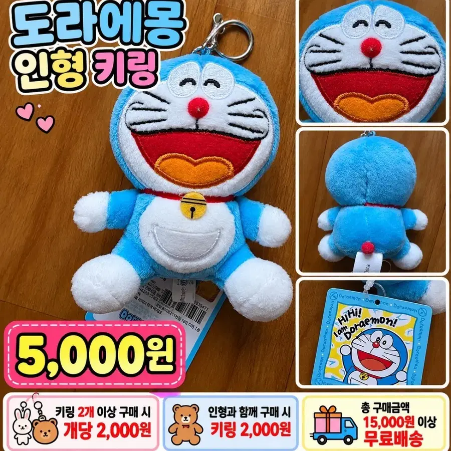 도라에몽 웃는 얼굴 인형 키링