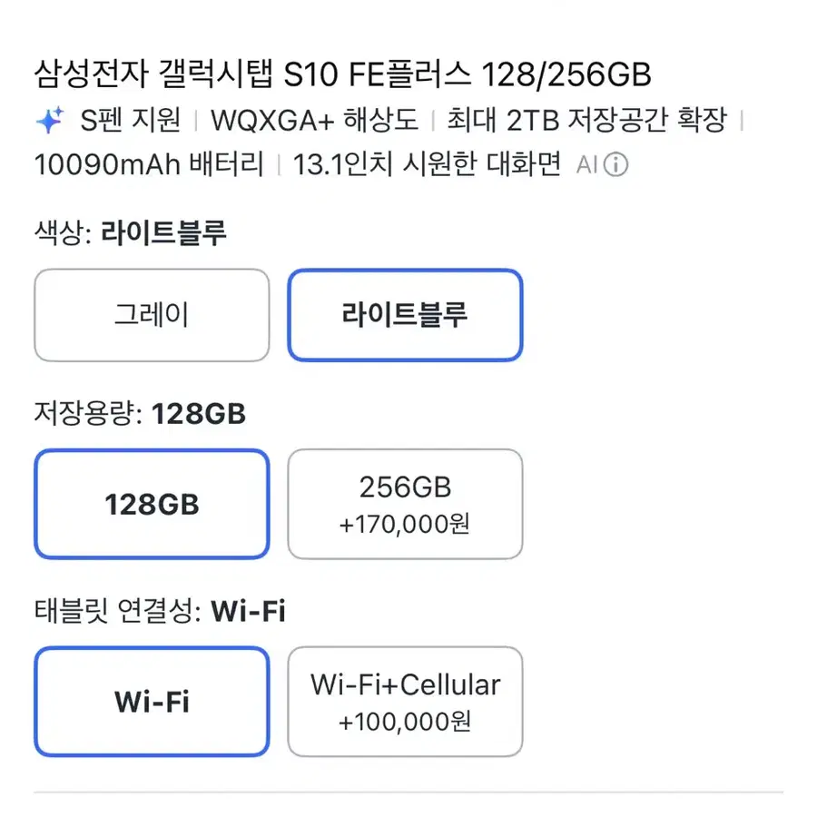 갤럭시탭 S10 FE+ 128GB 라이트 블루 미개봉