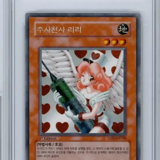 유희왕 주사천사 리리 퍼에 1st LOD-KR100