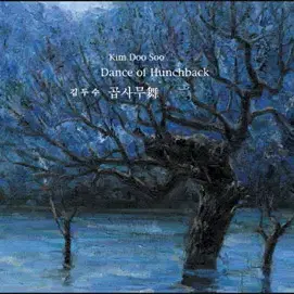 김두수 6집 - 곱사무 CD