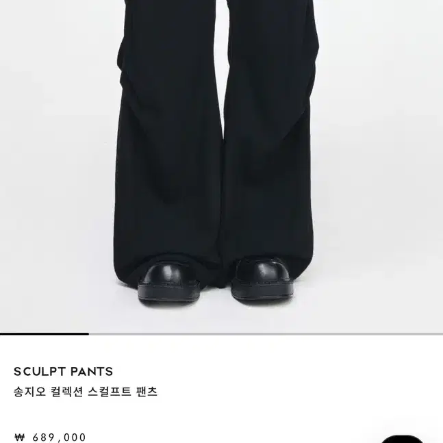 SONGZIO 컬렉션 스컬프트 팬츠 78사이즈