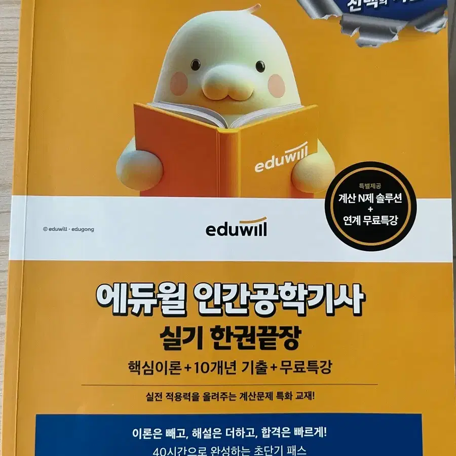 2026 에듀윌 인간공학기사 실기