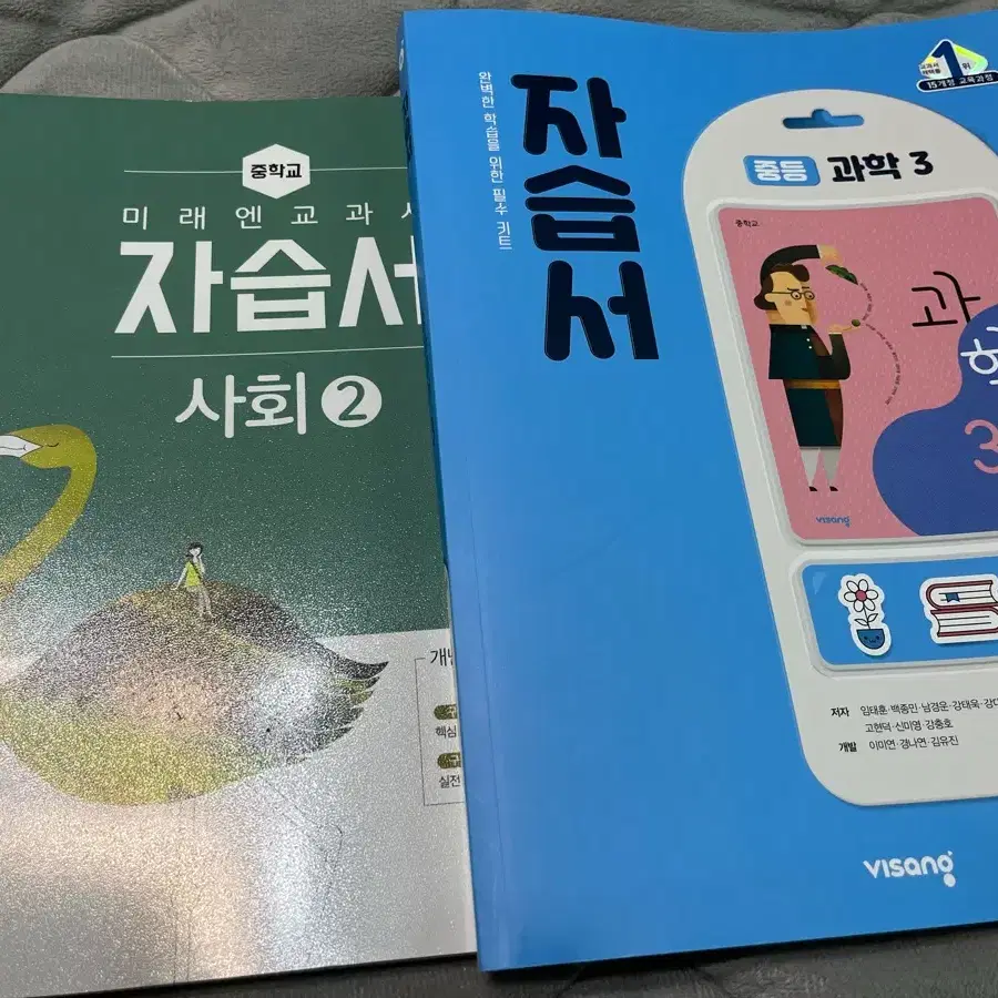 중3자습서 미래엔사회2 비상과학3 따로구매가능