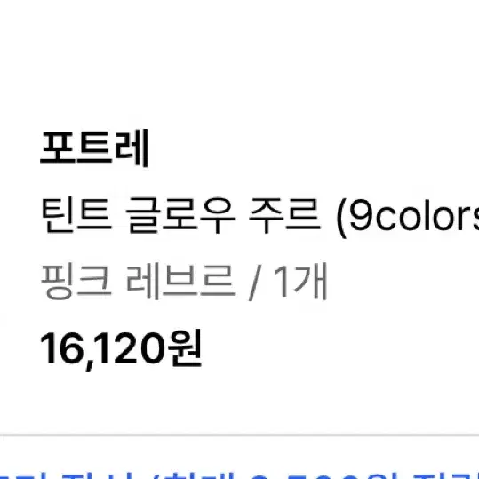 포트레 틴트 주르 핑크 레브르