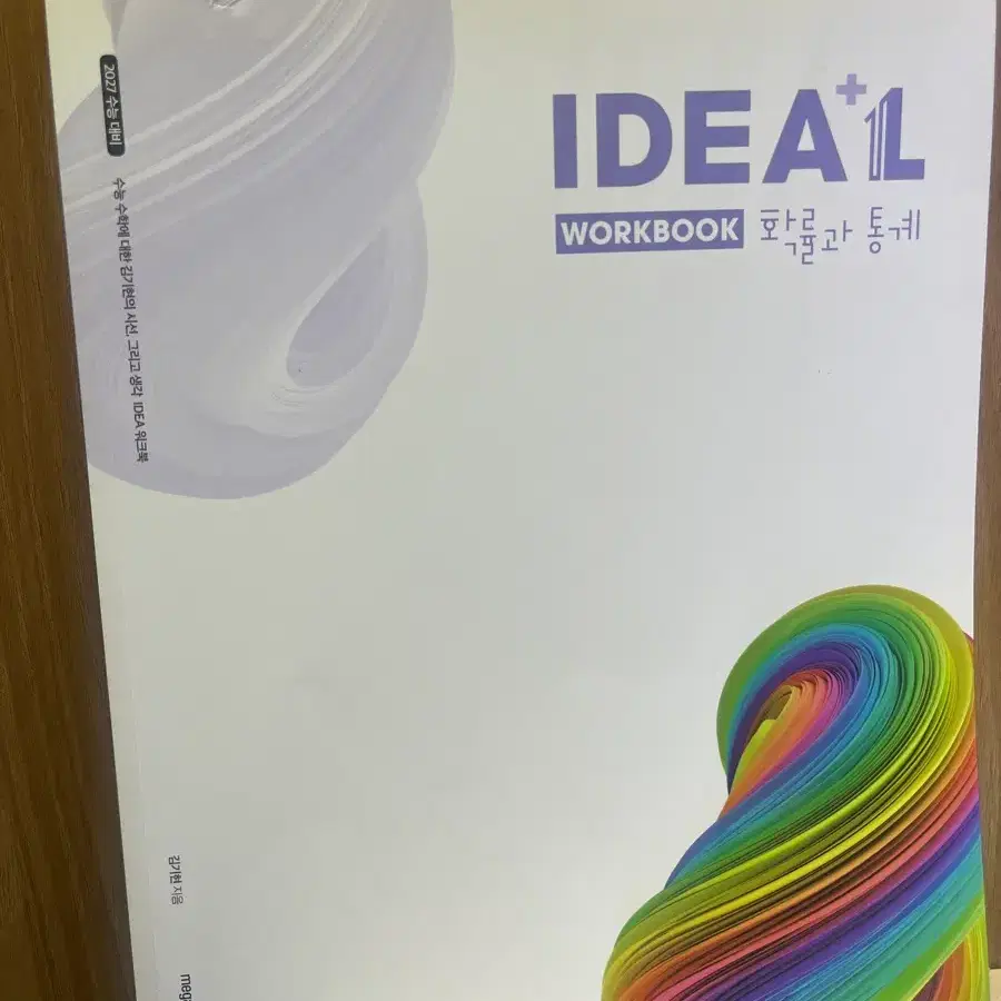 아이디어 확통 워크북 김기현