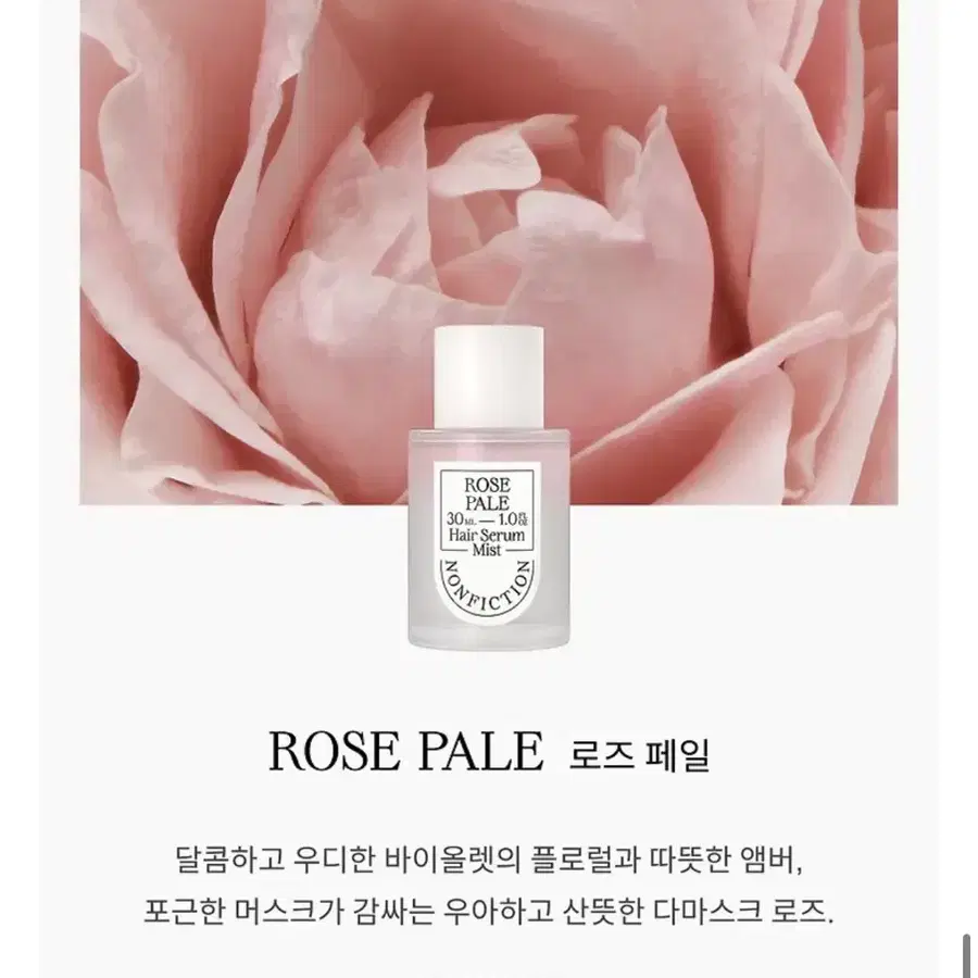 (새제품)논픽션 로즈페일 헤어 세럼 미스트 30ml