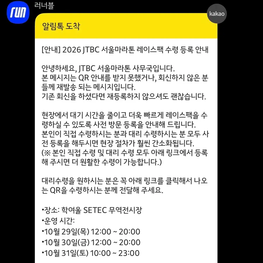 2026 JTBC 풀코스 레이스팩 (싱글렛 105)