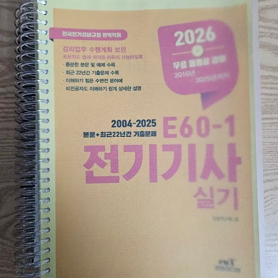 2026 전기기사 실기 엔트미디어 E60-1