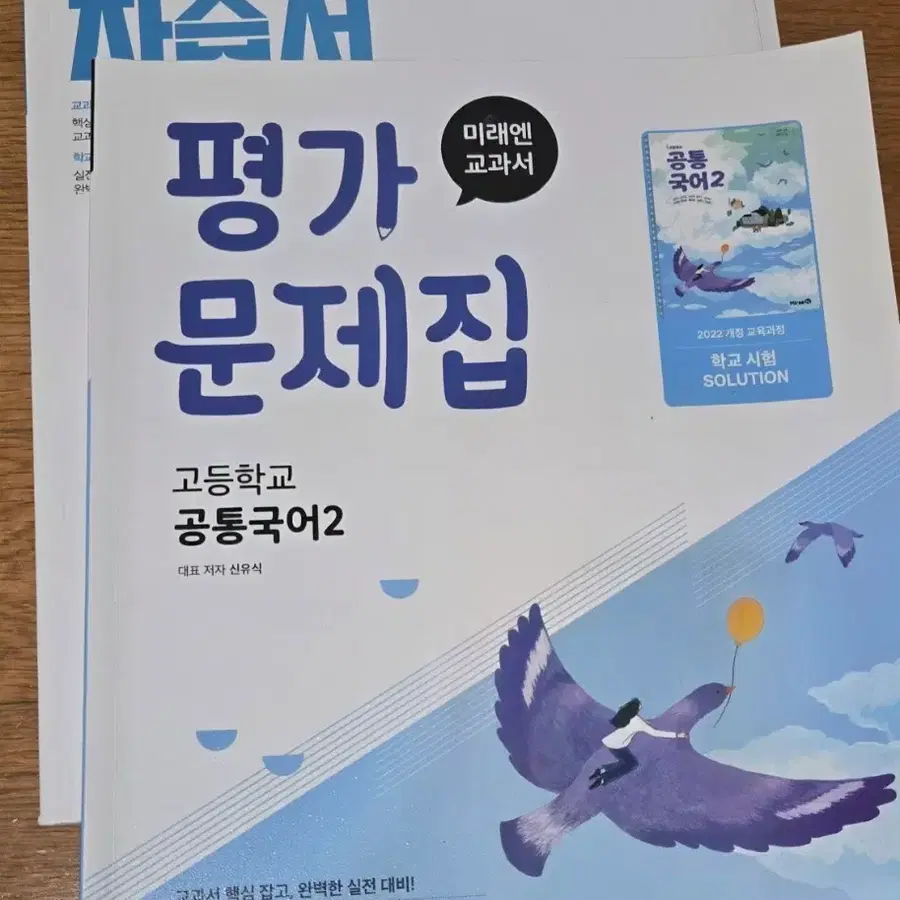 일괄)평가문제집+자습서 미래엔 공통국어2