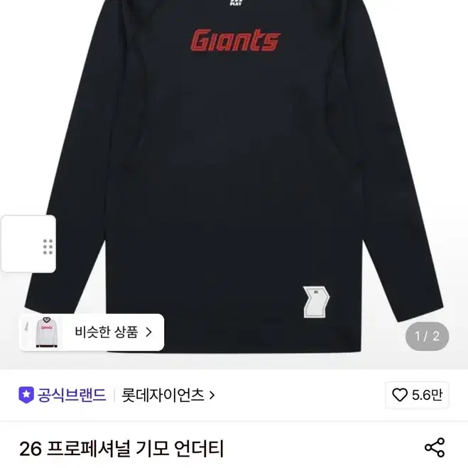 자이언츠 프로페셔널 기모 언더티