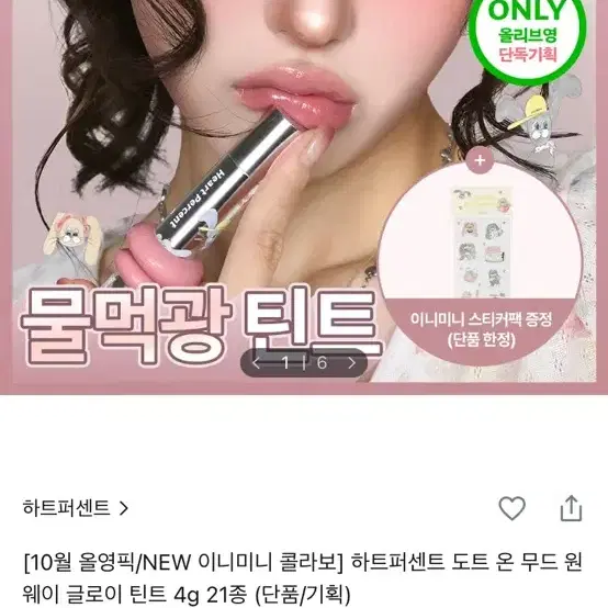 하트퍼센트 핑크베이브틴트