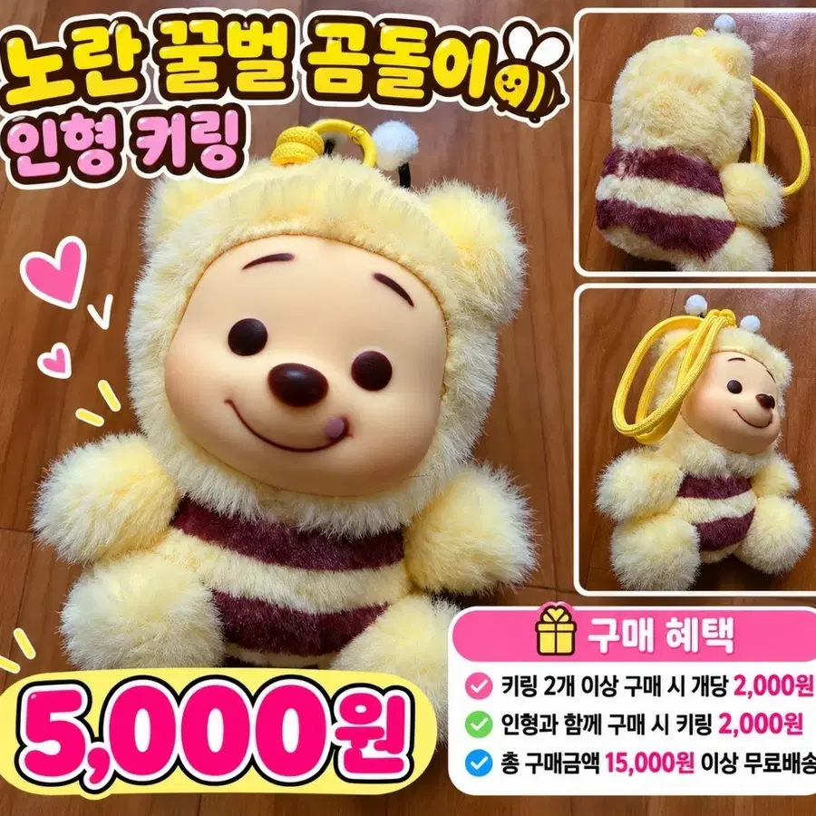 노란 꿀벌 곰돌이 인형 키링