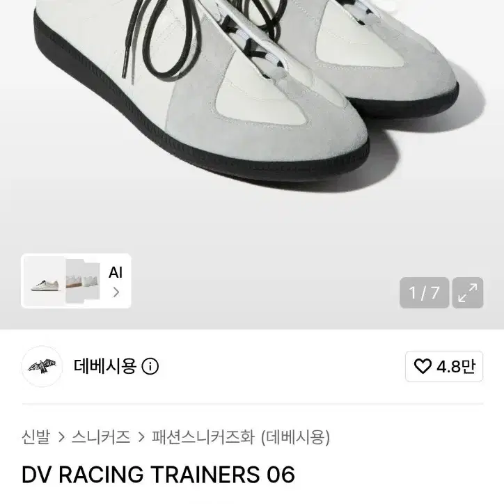 데베시용 독일군 크랙 스니커즈 285