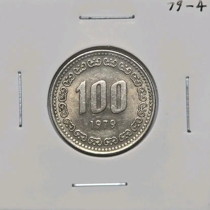 옛날 동전 1979년 구도안 100원 주화 미사용