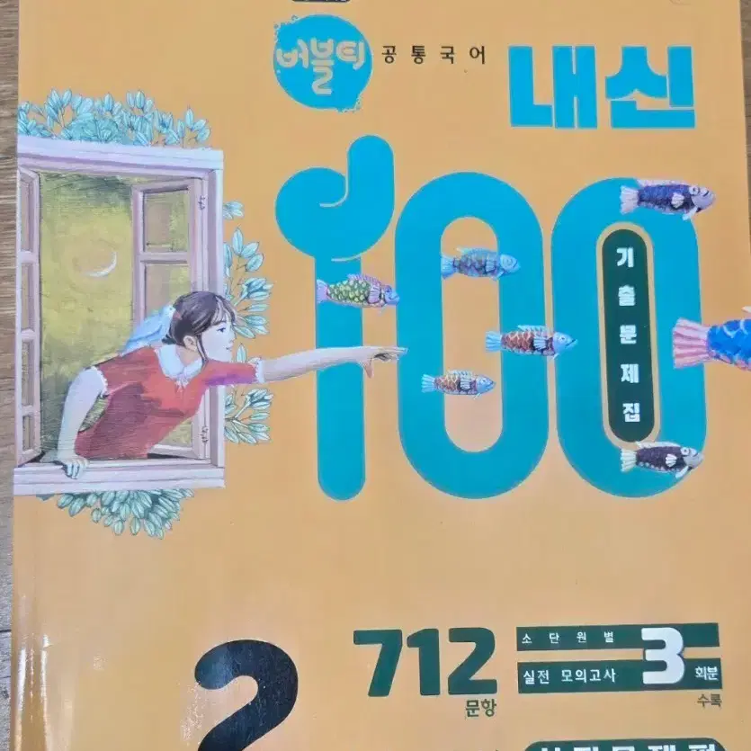 버블티 기출문제집 공통국어2