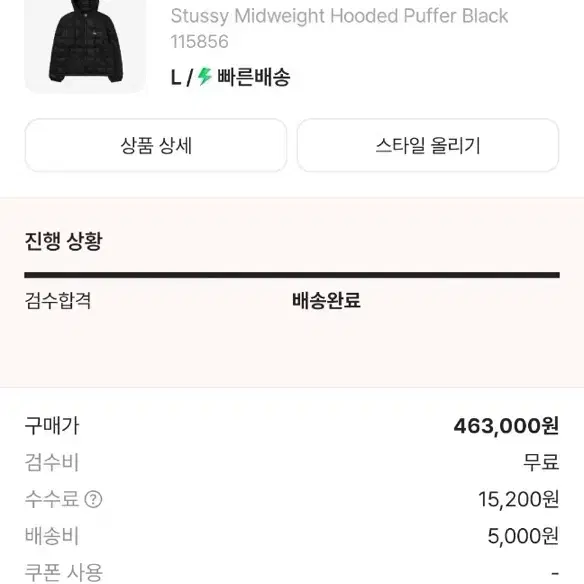 스투시 미드웨이트 후드 푸퍼 블랙 L
