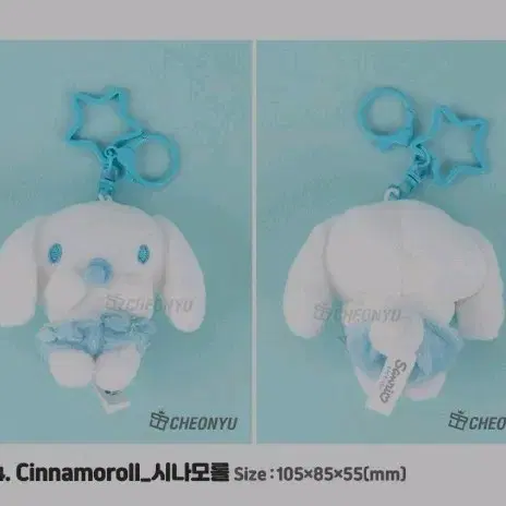 베이비 시나모롤 쪽쪽이 인형 키링 8cm