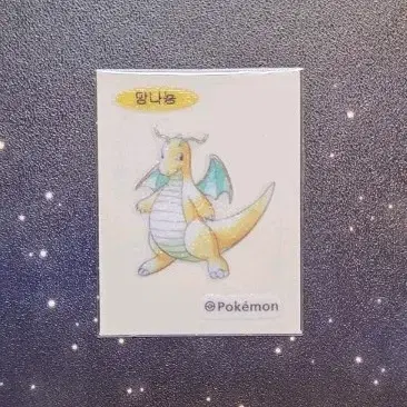 포켓몬 망나뇽 스티커