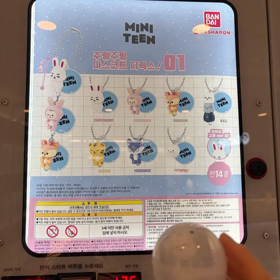 미니틴 주렁주렁 마스코트 디럭스 열닫잠