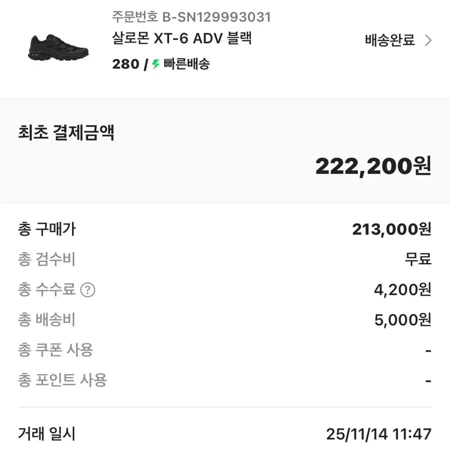 살로몬 XT-6 ADV 블랙 280