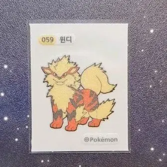포켓몬 윈디 스티커