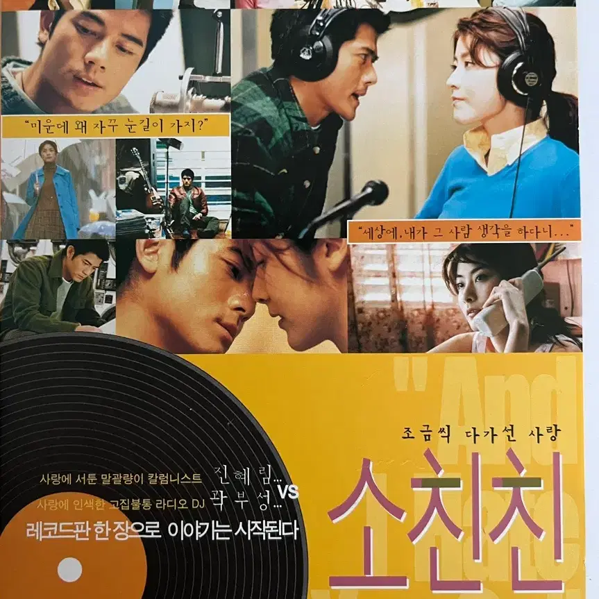 [영화전단지] 소친친 (2001년: 3단)