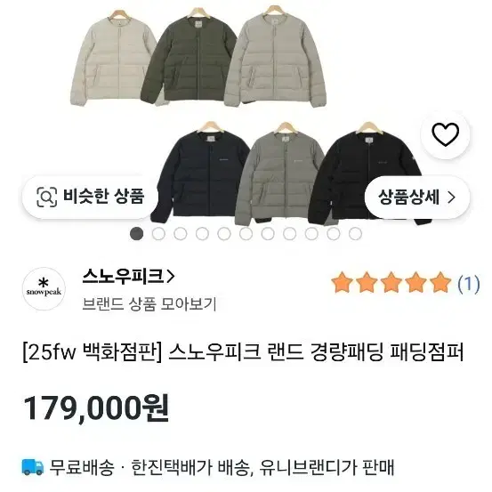 스노우피크 랜드 경량 패딩 점퍼